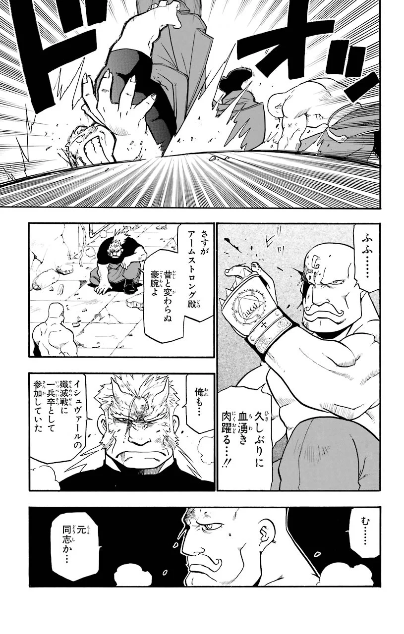 鋼の錬金術師 - raw - 第29話 - https://jppp.mangajikan.cc/jppp/04301851/kxy5zbj3ggr.jpeg