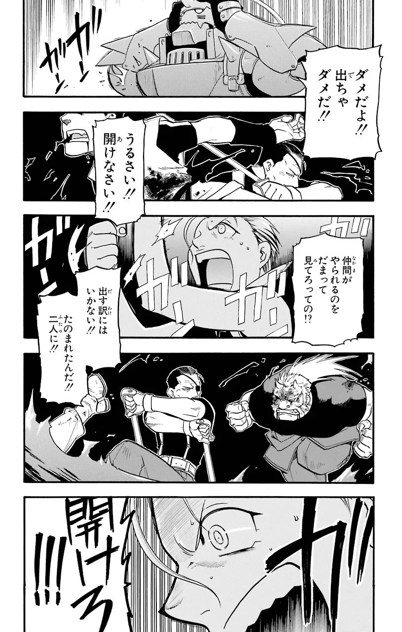 鋼の錬金術師 - raw - 第30話 - https://jppp.mangajikan.cc/jppp/04301851/lbdffg3xj42.jpeg