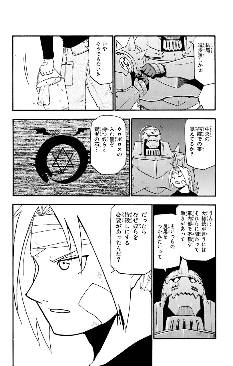 鋼の錬金術師 - raw - 第30話 - https://jppp.mangajikan.cc/jppp/04301851/mdlrxcxq4s3.jpeg