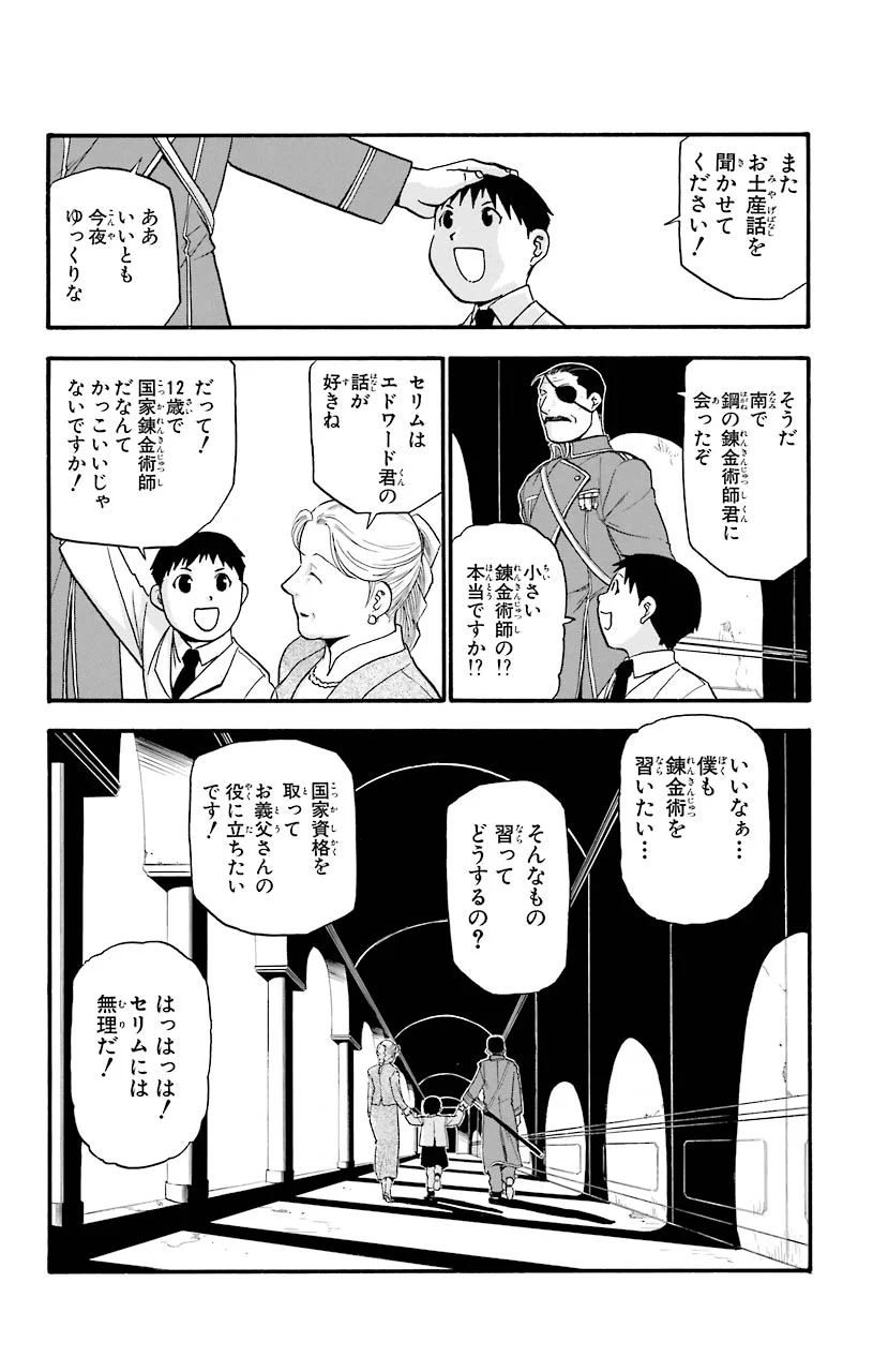 鋼の錬金術師 - raw - 第31話 - https://jppp.mangajikan.cc/jppp/04301851/mldwz1km3jx.jpeg