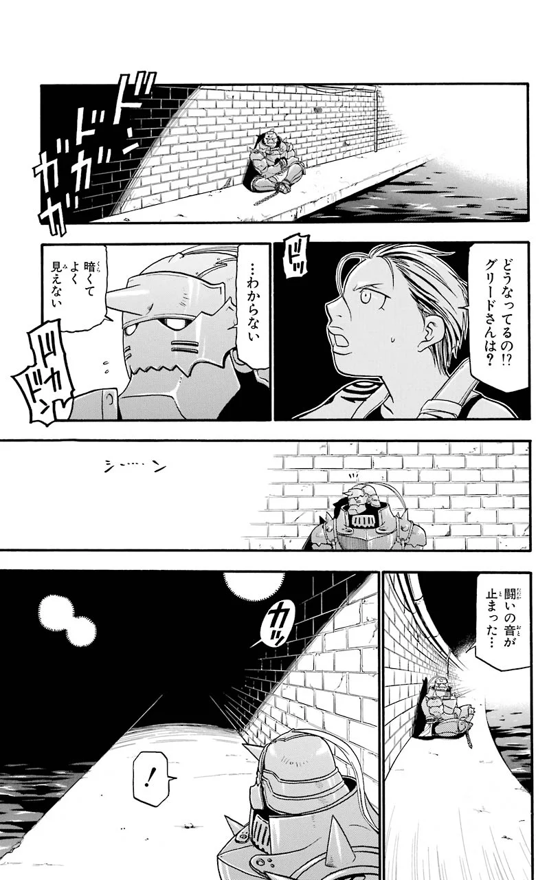 鋼の錬金術師 - raw - 第30話 - https://jppp.mangajikan.cc/jppp/04301851/mnf2wd4rn3x.jpeg