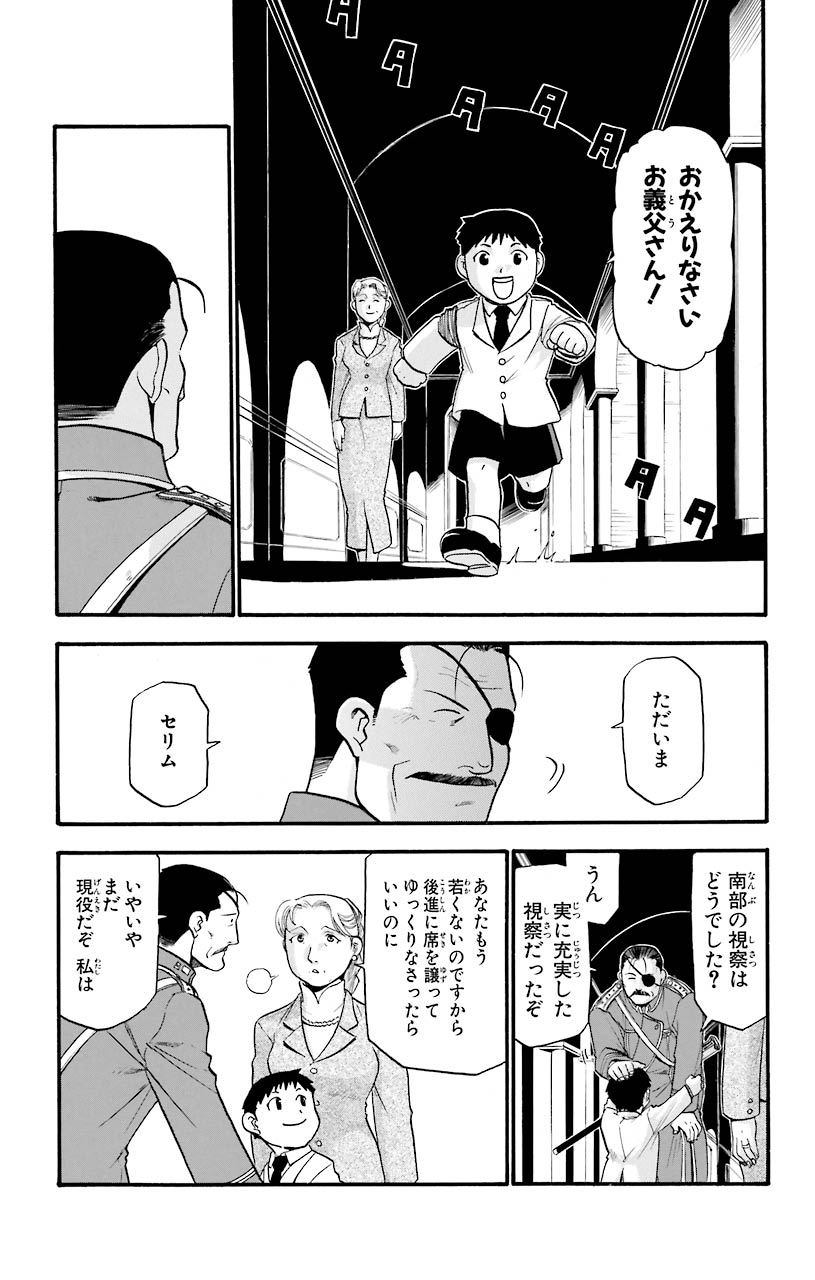 鋼の錬金術師 - raw - 第31話 - https://jppp.mangajikan.cc/jppp/04301851/n2io1a5m25e.jpeg