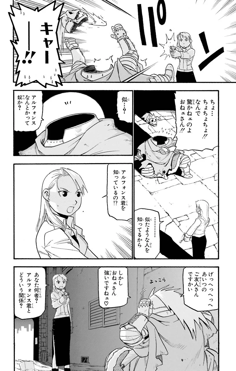 鋼の錬金術師 - raw - 第30話 - https://jppp.mangajikan.cc/jppp/04301851/q5m5lsbypm0.jpeg