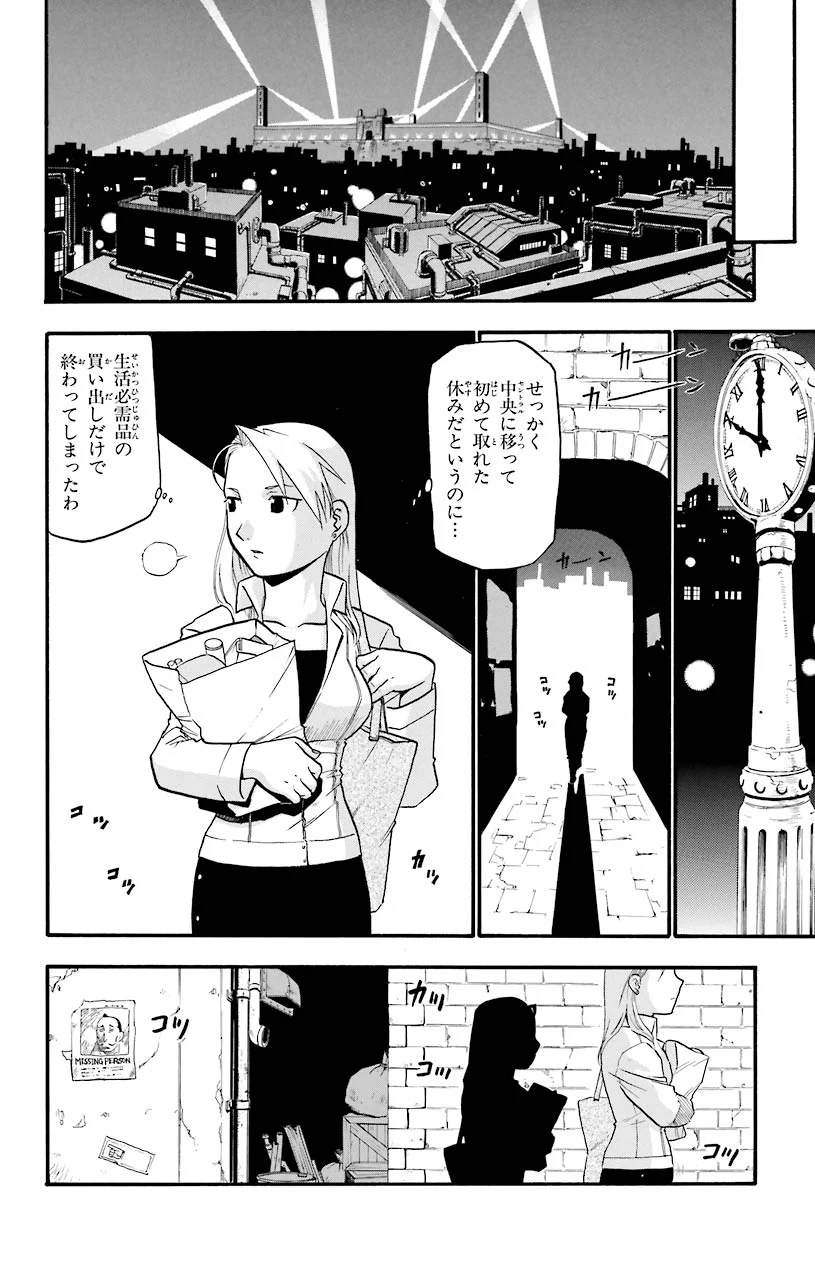 鋼の錬金術師 - raw - 第30話 - https://jppp.mangajikan.cc/jppp/04301851/qca2sbwwheh.jpeg