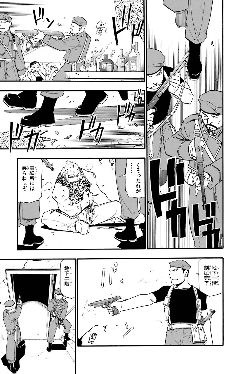 鋼の錬金術師 - raw - 第29話 - https://jppp.mangajikan.cc/jppp/04301851/qm4m2qfzvr2.jpeg