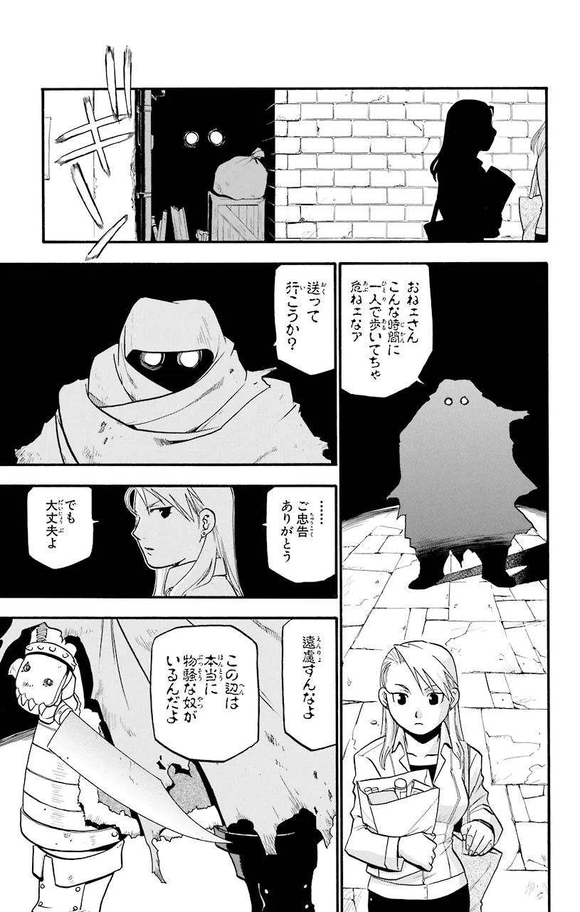 鋼の錬金術師 - raw - 第30話 - https://jppp.mangajikan.cc/jppp/04301851/qmdbbduyjtl.jpeg