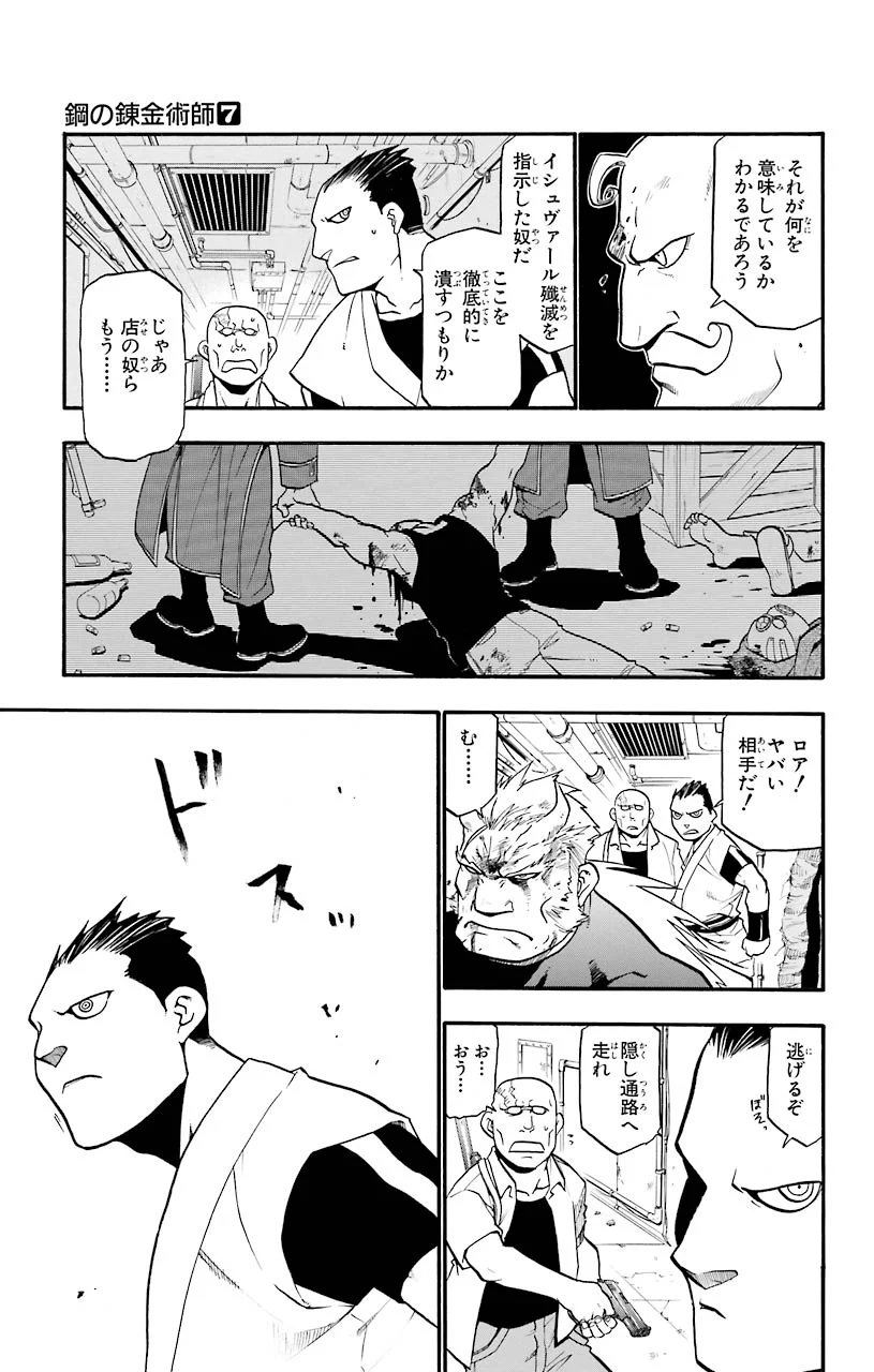 鋼の錬金術師 - raw - 第29話 - https://jppp.mangajikan.cc/jppp/04301851/qriyb1x1mrh.jpeg