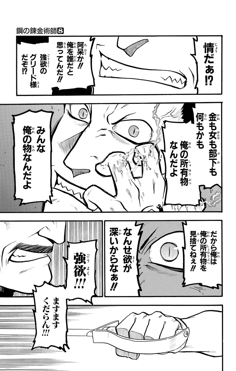 鋼の錬金術師 - raw - 第30話 - https://jppp.mangajikan.cc/jppp/04301851/qwuhkzhlzuo.jpeg