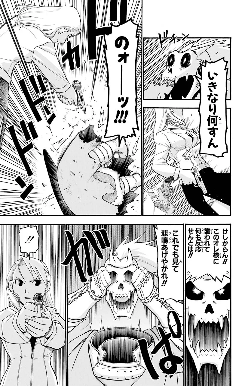 鋼の錬金術師 - raw - 第30話 - https://jppp.mangajikan.cc/jppp/04301851/ra4zzbvq4bb.jpeg