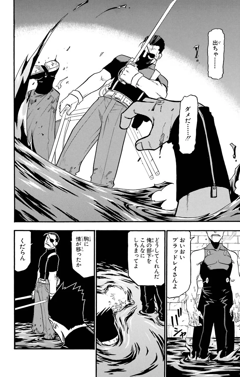 鋼の錬金術師 - raw - 第30話 - https://jppp.mangajikan.cc/jppp/04301851/rx314he30dx.jpeg
