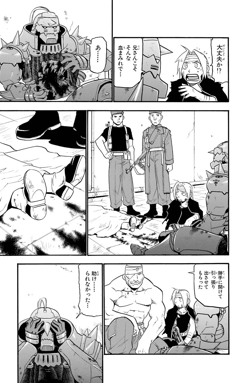 鋼の錬金術師 - raw - 第30話 - https://jppp.mangajikan.cc/jppp/04301851/tsva112gd5t.jpeg
