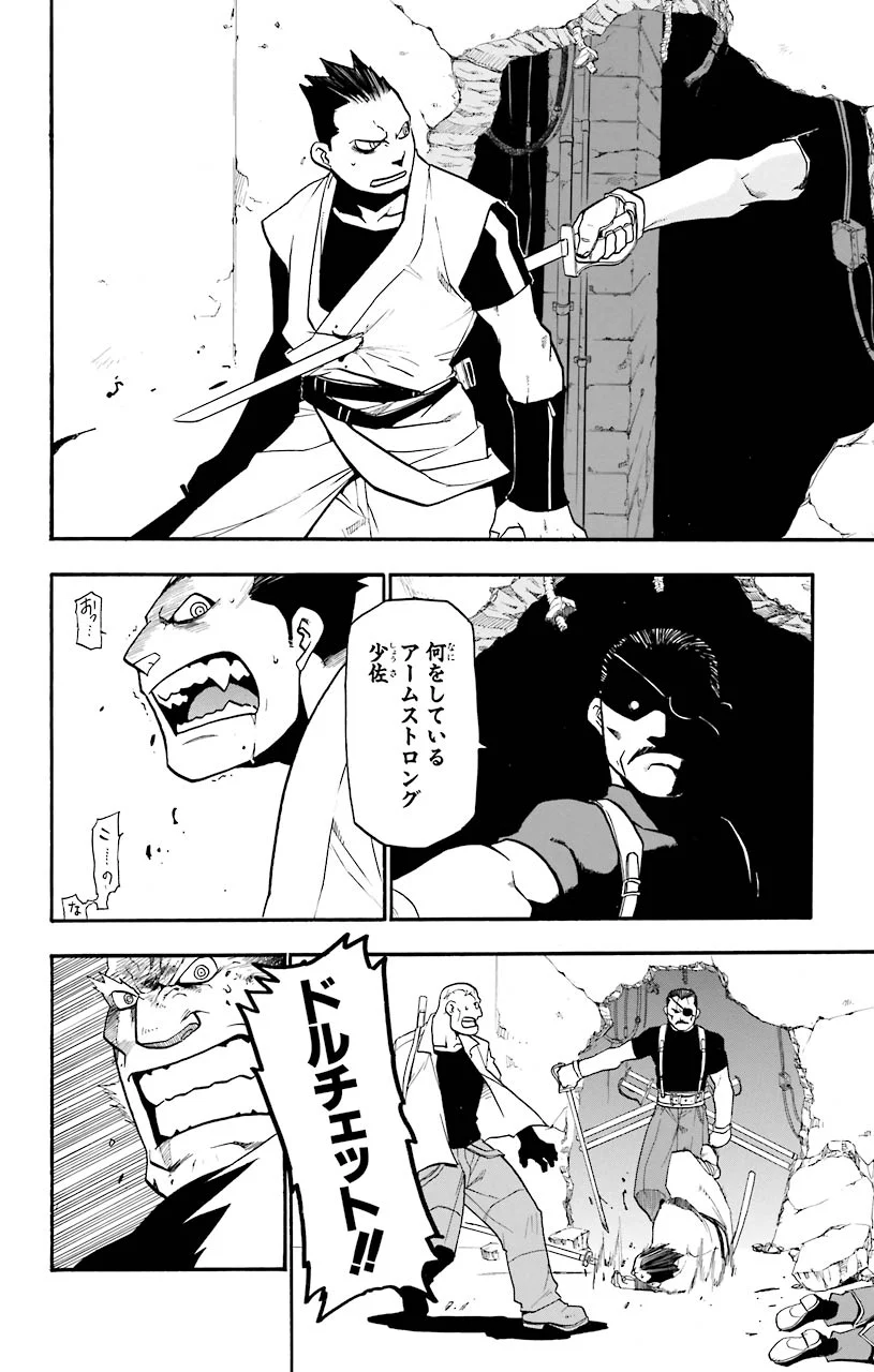 鋼の錬金術師 - raw - 第29話 - https://jppp.mangajikan.cc/jppp/04301851/ttilyszntf4.jpeg