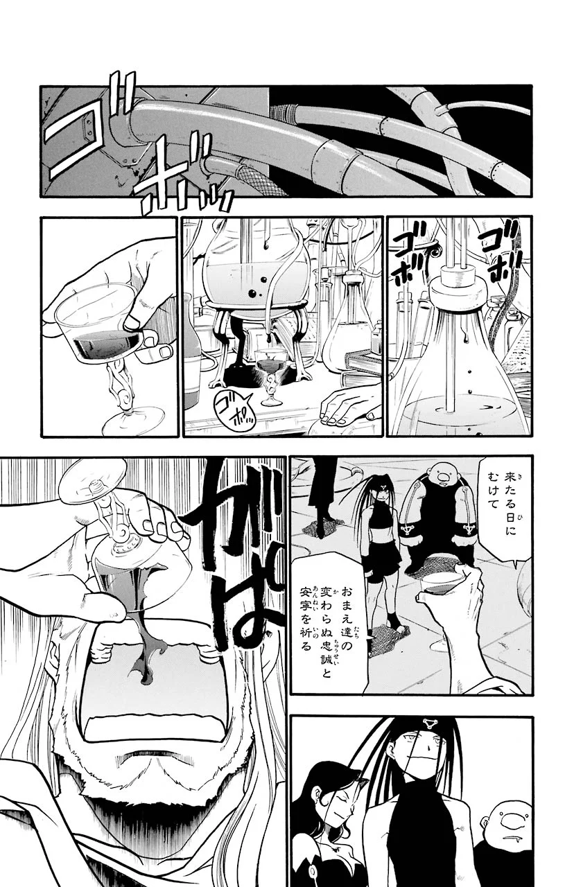 鋼の錬金術師 - raw - 第31話 - https://jppp.mangajikan.cc/jppp/04301851/uh4fgyufnfx.jpeg