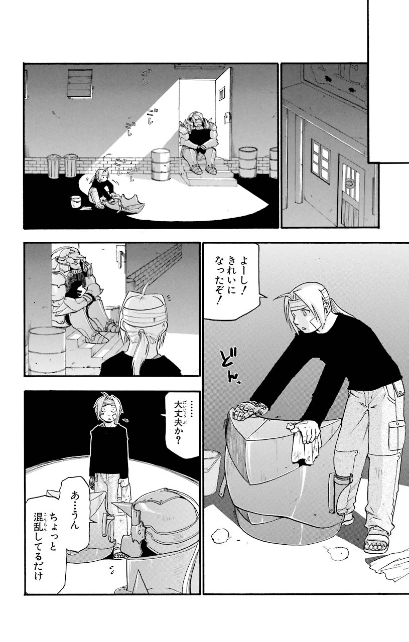 鋼の錬金術師 - raw - 第30話 - https://jppp.mangajikan.cc/jppp/04301851/vd4kuwyg0y2.jpeg