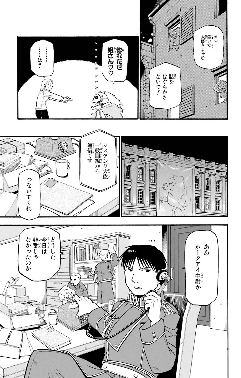 鋼の錬金術師 - raw - 第30話 - https://jppp.mangajikan.cc/jppp/04301851/vtibwbbz3sp.jpeg