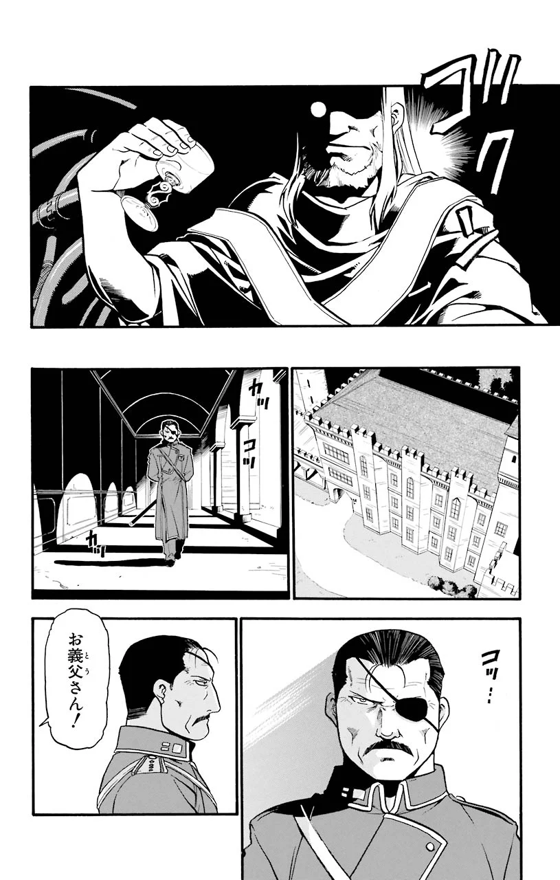 鋼の錬金術師 - raw - 第31話 - https://jppp.mangajikan.cc/jppp/04301851/wrwn1oc2aza.jpeg