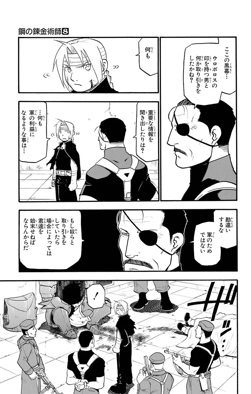 鋼の錬金術師 - raw - 第30話 - https://jppp.mangajikan.cc/jppp/04301851/wv3jhmu0w2g.jpeg
