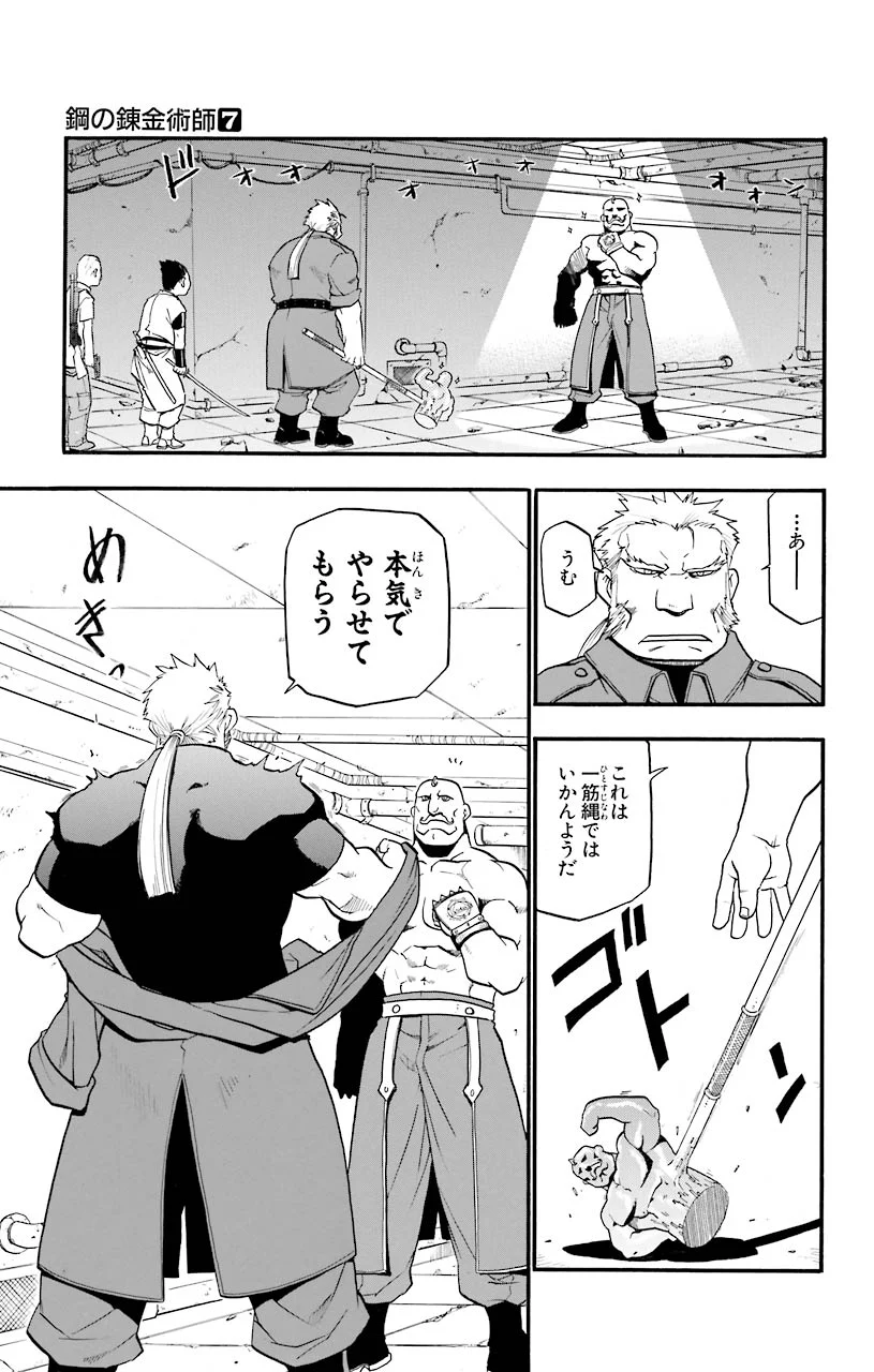 鋼の錬金術師 - raw - 第29話 - https://jppp.mangajikan.cc/jppp/04301851/xkj45maqcga.jpeg