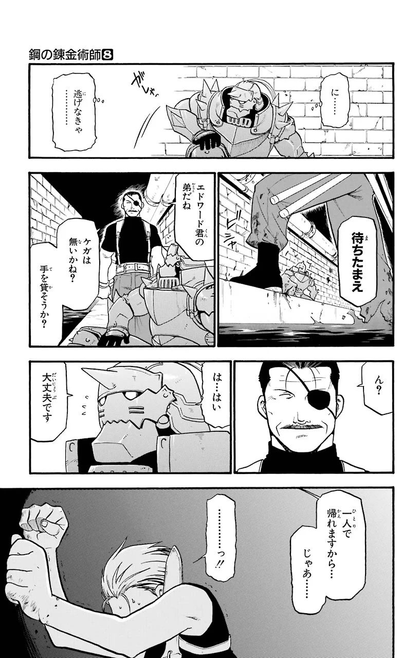 鋼の錬金術師 - raw - 第30話 - https://jppp.mangajikan.cc/jppp/04301851/y1bnqmehhcx.jpeg