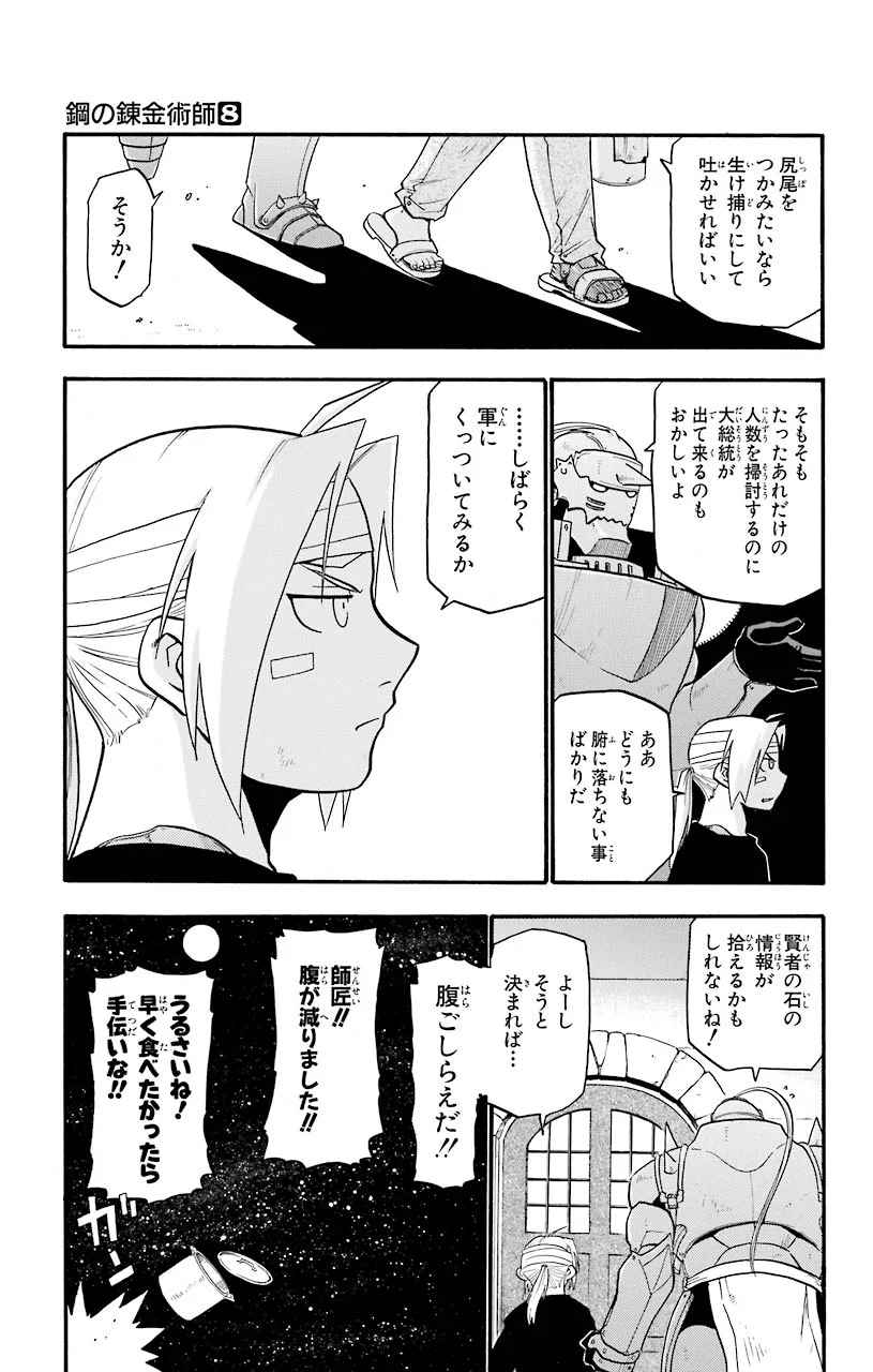 鋼の錬金術師 - raw - 第30話 - https://jppp.mangajikan.cc/jppp/04301851/z2bbgzts2oe.jpeg