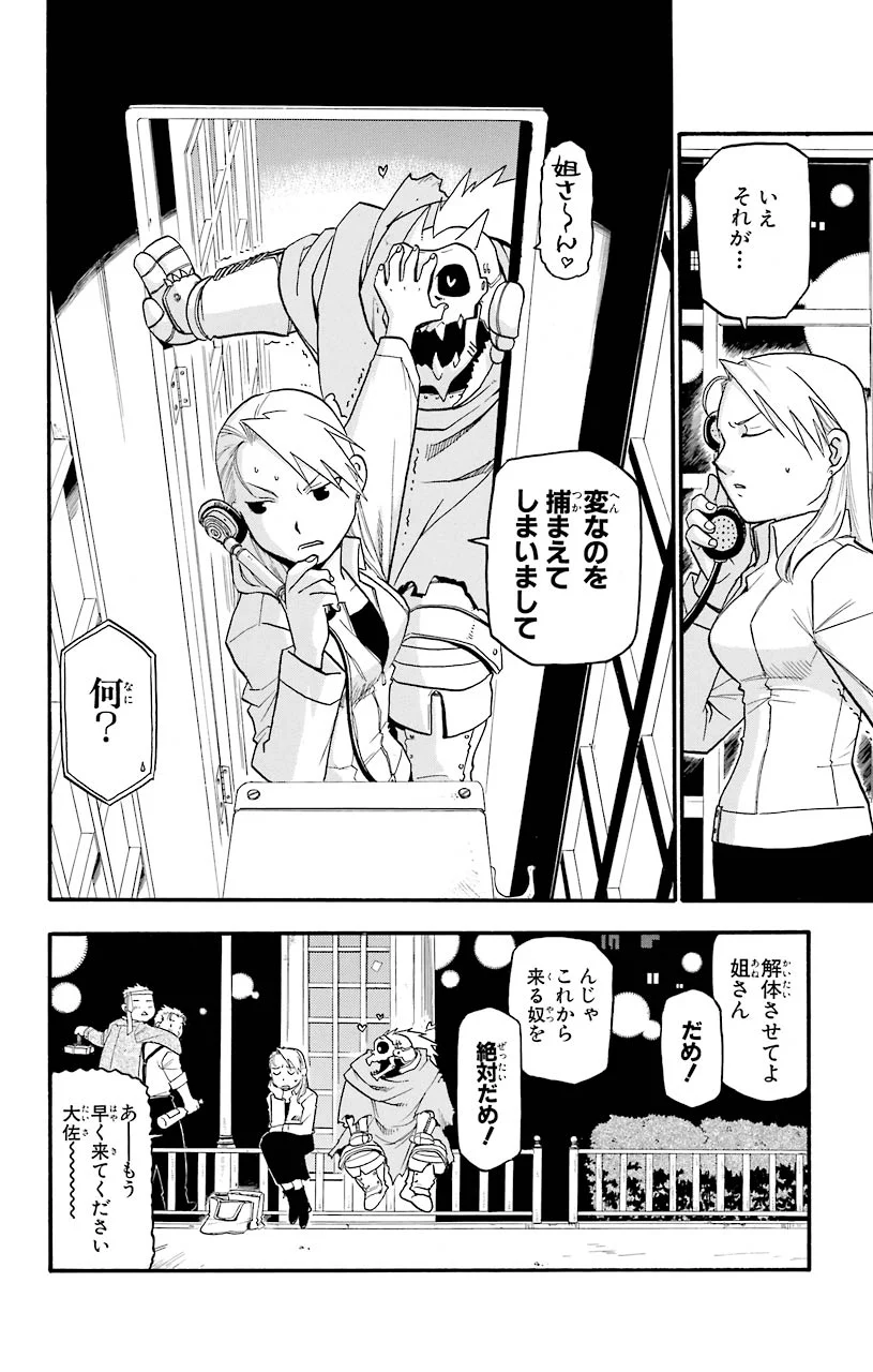 鋼の錬金術師 - raw - 第30話 - https://jppp.mangajikan.cc/jppp/04301851/z5h4yygoa5f.jpeg