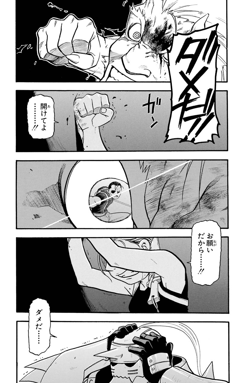 鋼の錬金術師 - raw - 第30話 - https://jppp.mangajikan.cc/jppp/04301851/zczsmaqgj51.jpeg