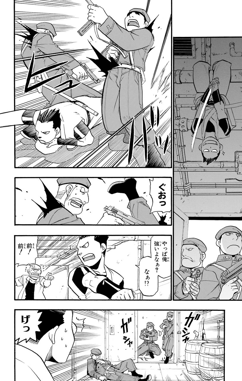 鋼の錬金術師 - raw - 第29話 - https://jppp.mangajikan.cc/jppp/04301851/zjj320cniaj.jpeg