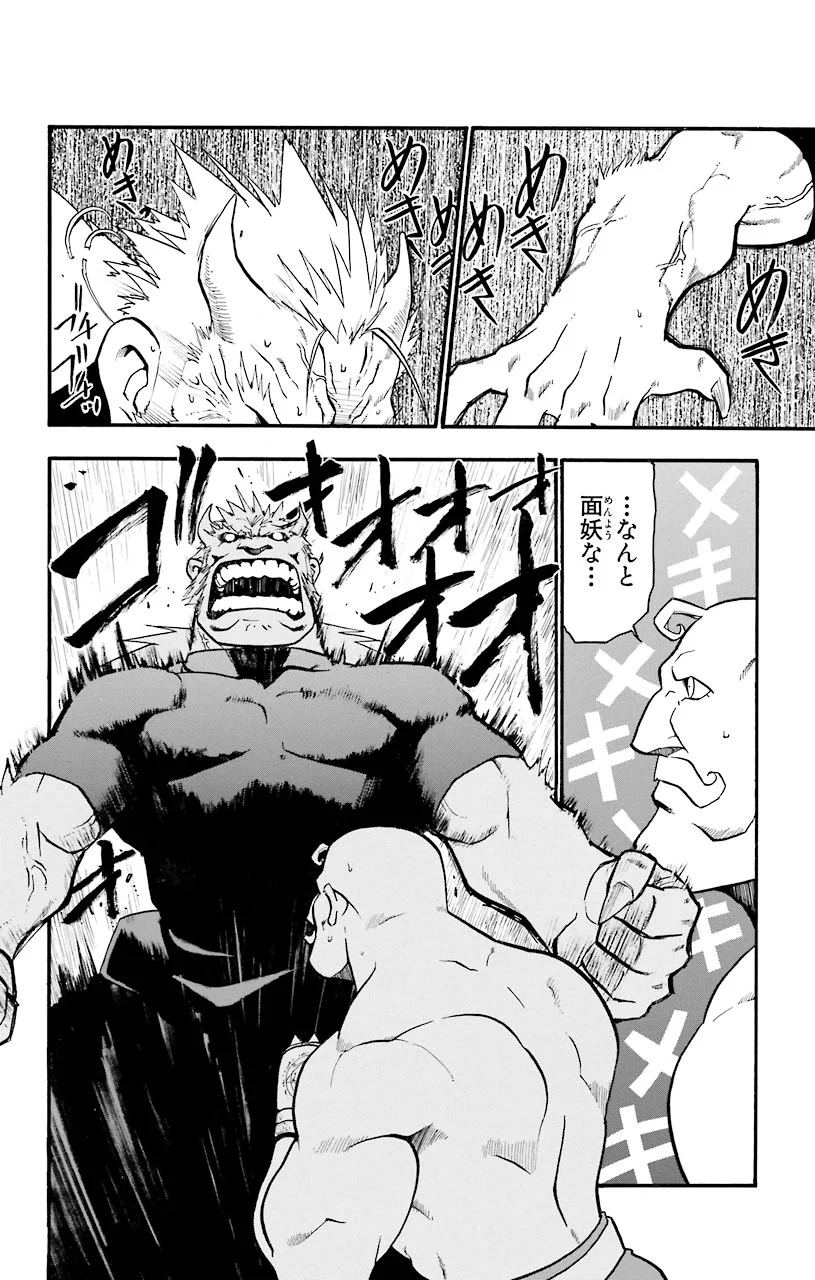 鋼の錬金術師 - raw - 第29話 - https://jppp.mangajikan.cc/jppp/04301851/zlppyl02l3u.jpeg
