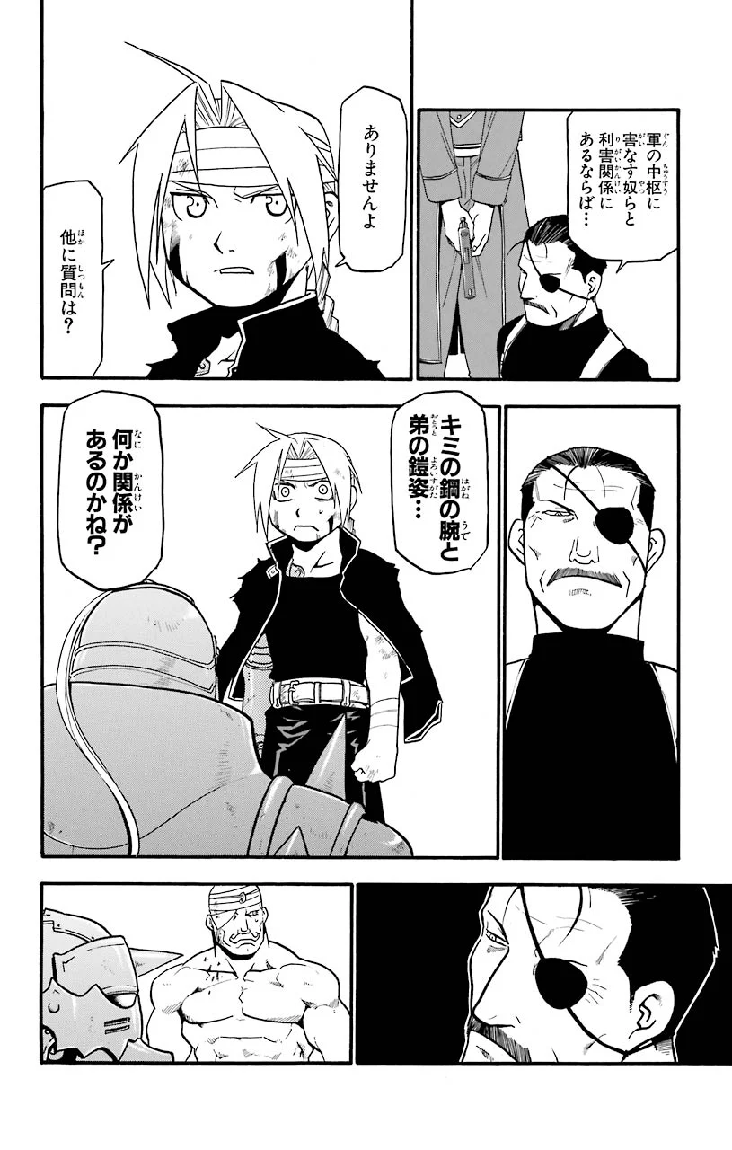 鋼の錬金術師 - raw - 第30話 - https://jppp.mangajikan.cc/jppp/04301851/zm54whwl0qt.jpeg
