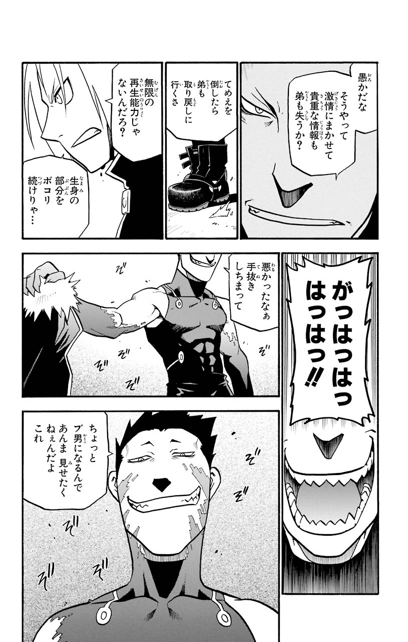 鋼の錬金術師 - raw - 第28話 - https://jppp.mangajikan.cc/jppp/04301852/01rwyynyu15.jpeg