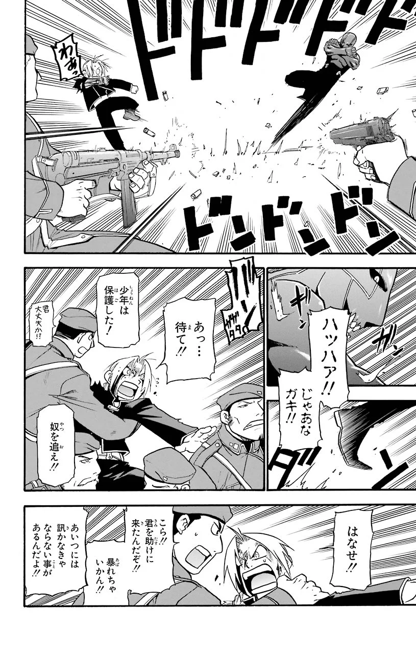 鋼の錬金術師 - raw - 第29話 - https://jppp.mangajikan.cc/jppp/04301852/1bq4eqk0nut.jpeg