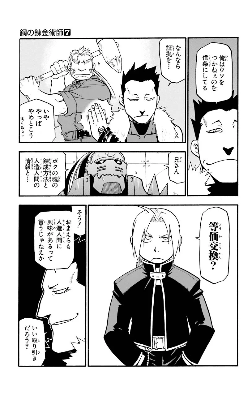 鋼の錬金術師 - raw - 第28話 - https://jppp.mangajikan.cc/jppp/04301852/20jwy0pw4na.jpeg