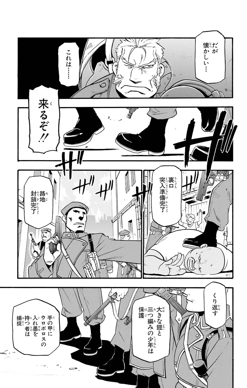 鋼の錬金術師 - raw - 第28話 - https://jppp.mangajikan.cc/jppp/04301852/3c2e5n4cg5o.jpeg