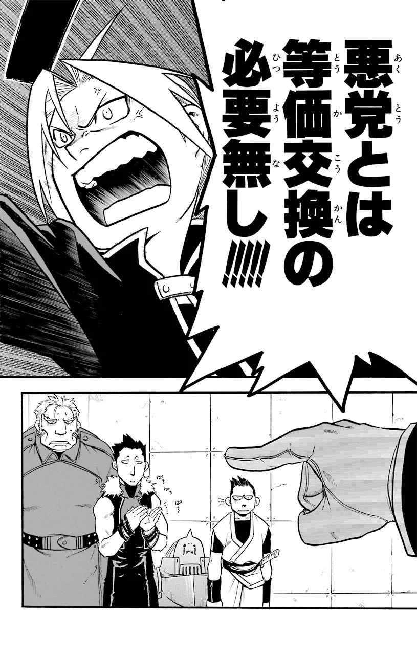 鋼の錬金術師 - raw - 第28話 - https://jppp.mangajikan.cc/jppp/04301852/3fnbjyiz3cu.jpeg