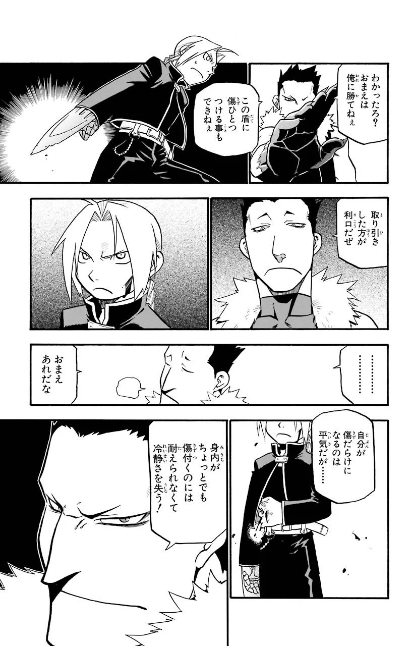 鋼の錬金術師 - raw - 第28話 - https://jppp.mangajikan.cc/jppp/04301852/3kwsgk0ommt.jpeg