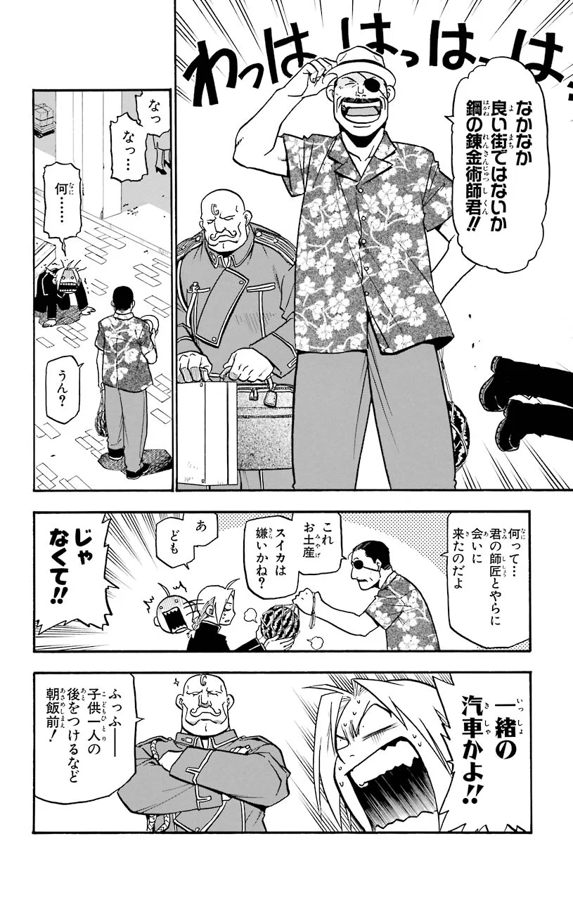 鋼の錬金術師 - raw - 第28話 - https://jppp.mangajikan.cc/jppp/04301852/3mcchl4d4ja.jpeg