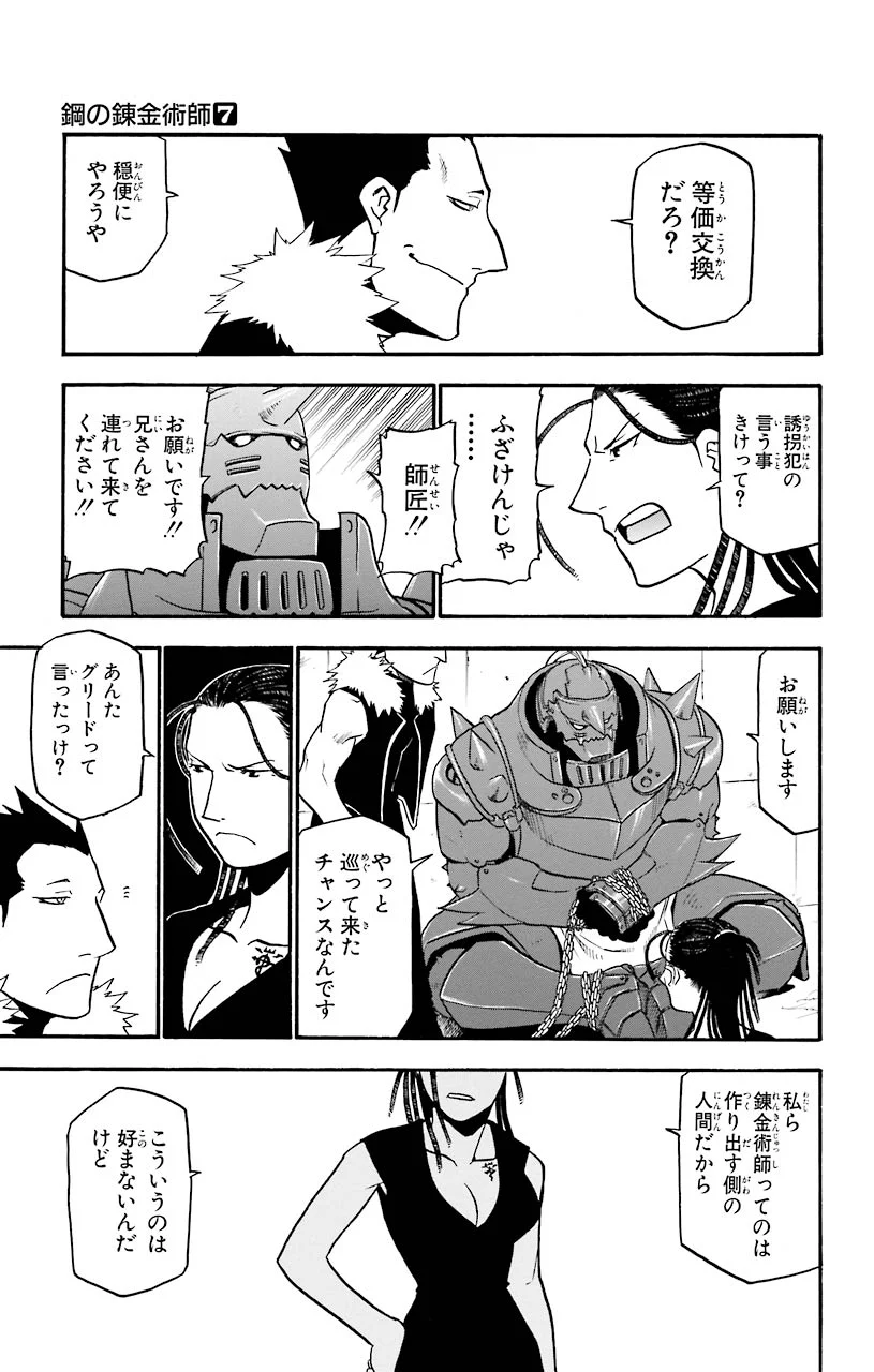 鋼の錬金術師 - raw - 第28話 - https://jppp.mangajikan.cc/jppp/04301852/45dhntdtmlx.jpeg