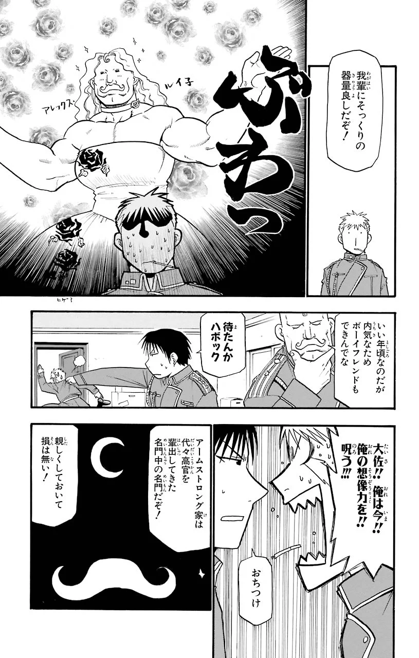 鋼の錬金術師 - raw - 第29話 - https://jppp.mangajikan.cc/jppp/04301852/4e5wmkt2nkw.jpeg