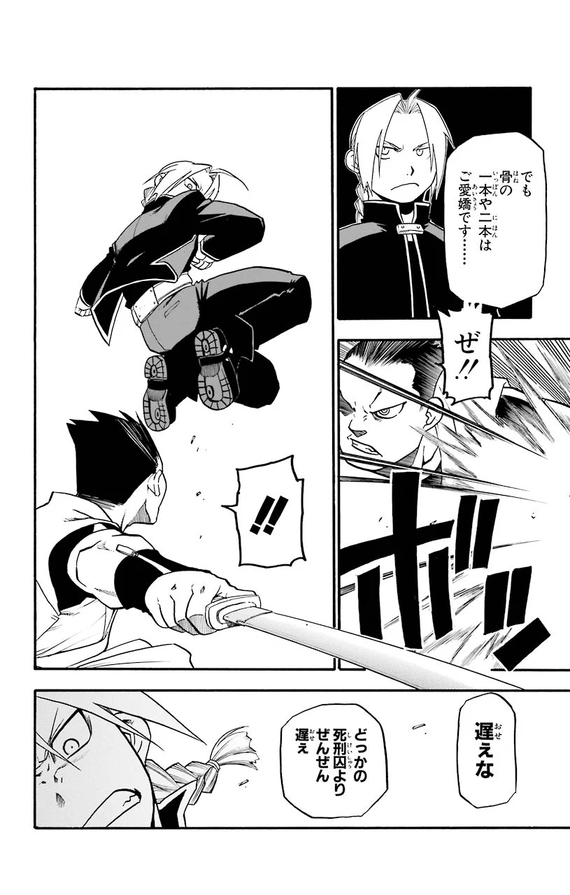 鋼の錬金術師 - raw - 第28話 - https://jppp.mangajikan.cc/jppp/04301852/4etkz4y3jl2.jpeg