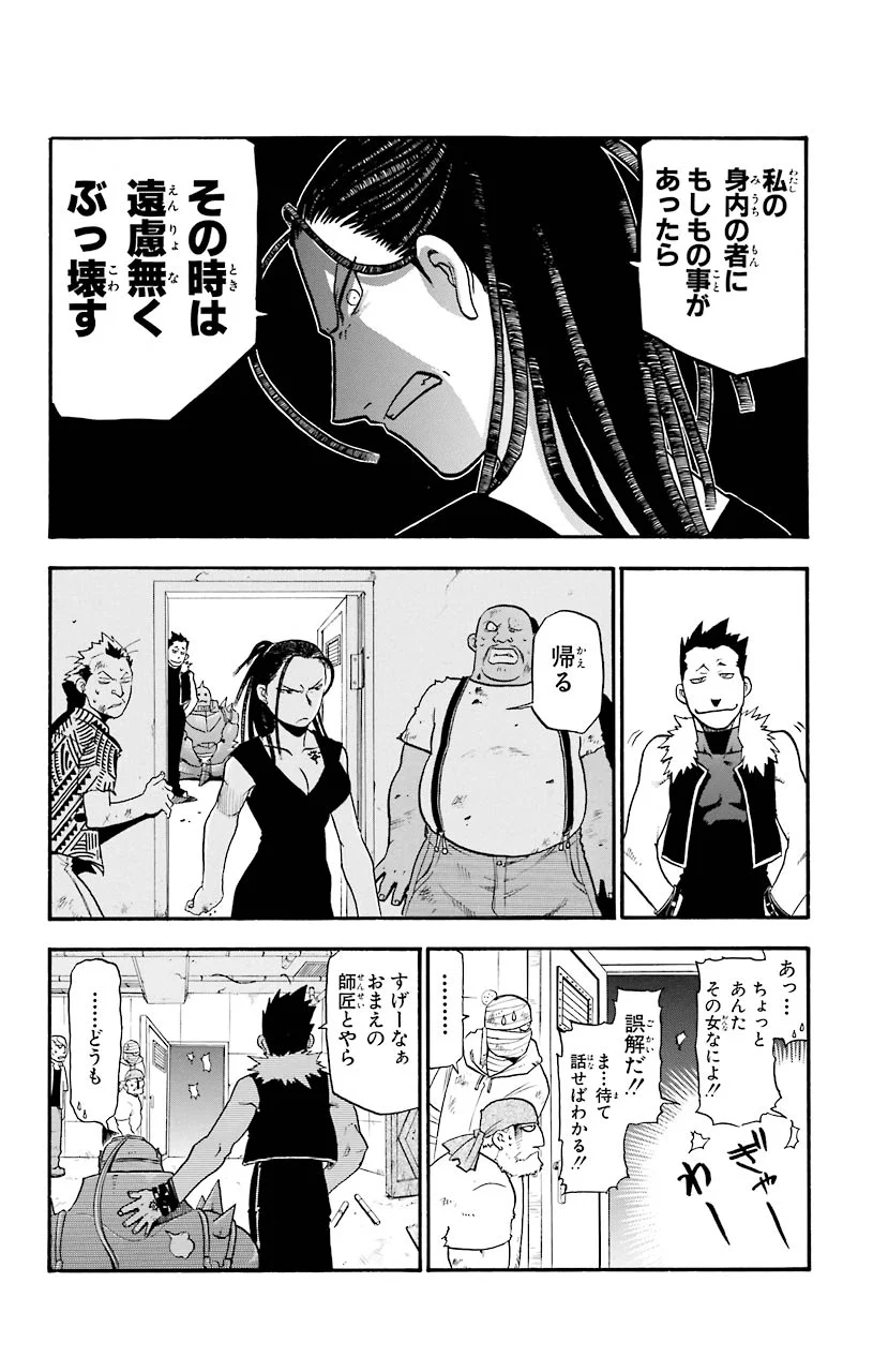 鋼の錬金術師 - raw - 第28話 - https://jppp.mangajikan.cc/jppp/04301852/4l21gnuvooy.jpeg