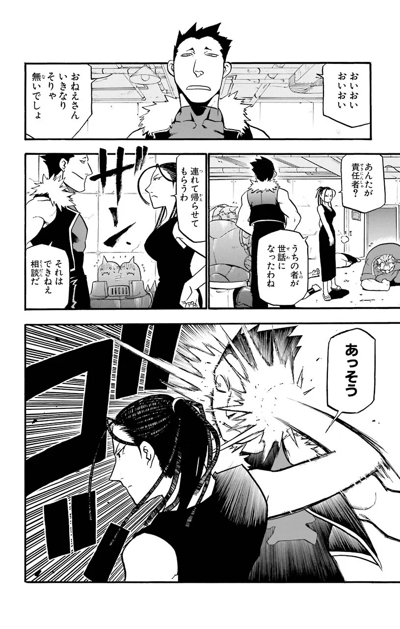 鋼の錬金術師 - raw - 第28話 - https://jppp.mangajikan.cc/jppp/04301852/4olxltqhscv.jpeg