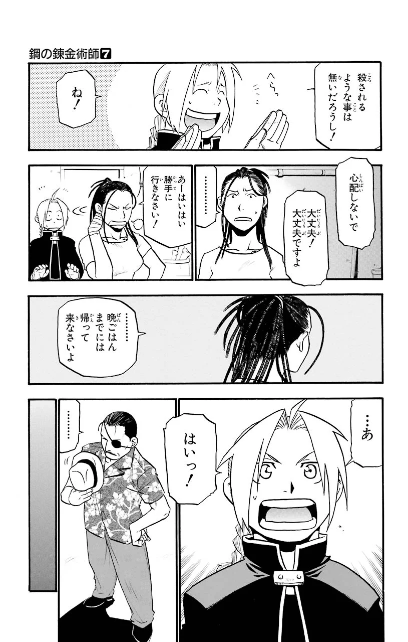 鋼の錬金術師 - raw - 第28話 - https://jppp.mangajikan.cc/jppp/04301852/aihh0fkcbri.jpeg