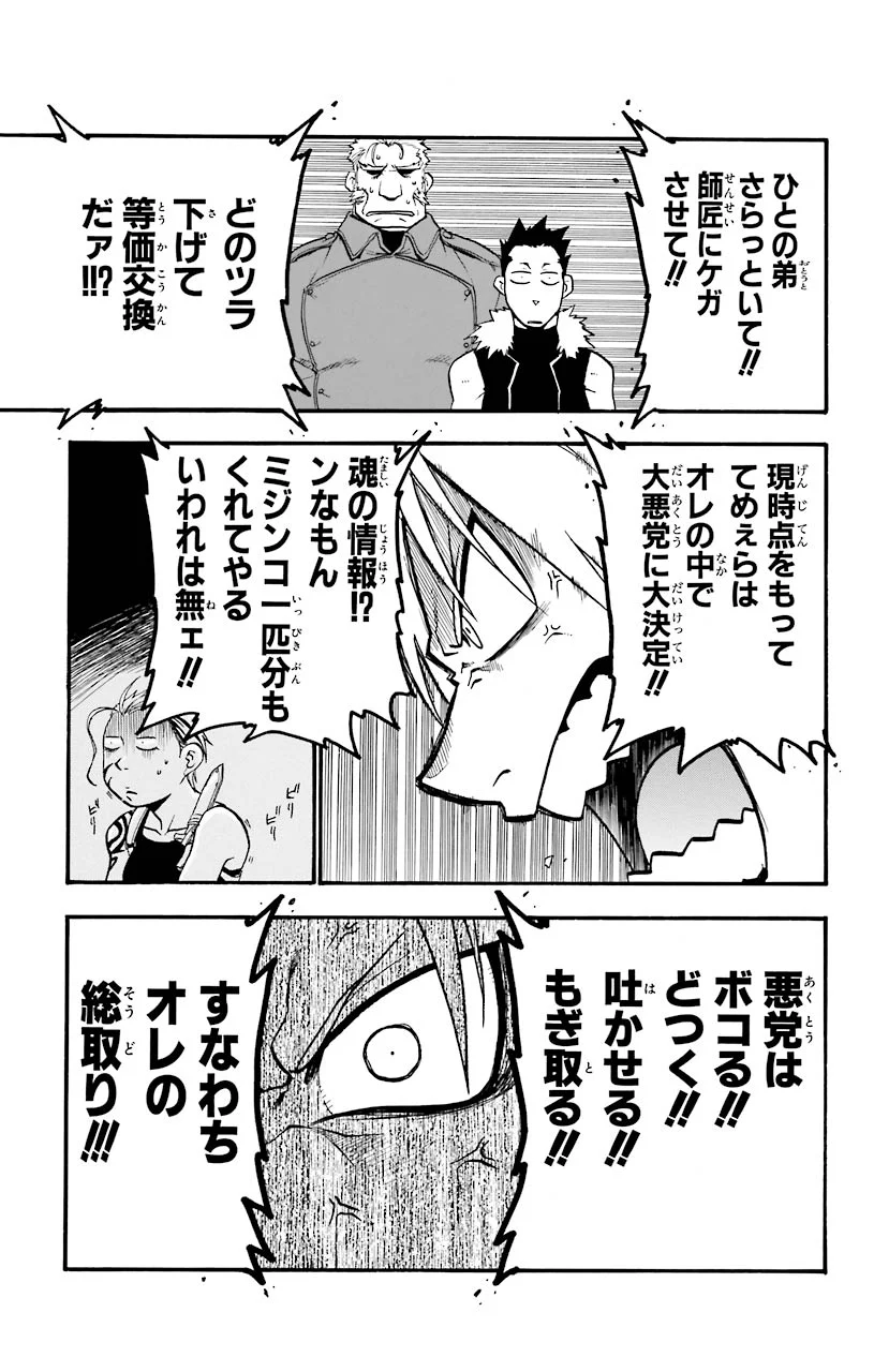 鋼の錬金術師 - raw - 第28話 - https://jppp.mangajikan.cc/jppp/04301852/asvltlewqof.jpeg