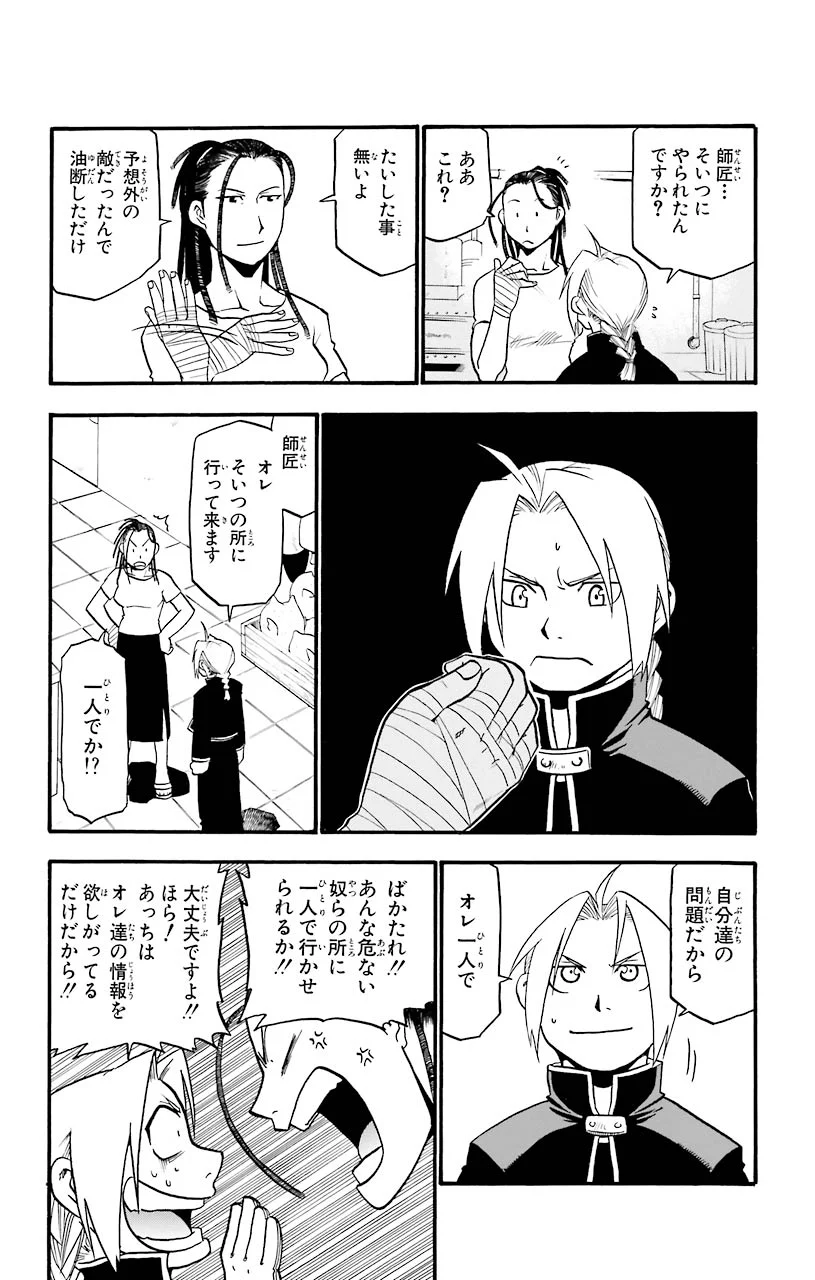鋼の錬金術師 - raw - 第28話 - https://jppp.mangajikan.cc/jppp/04301852/b4hinfrrijh.jpeg