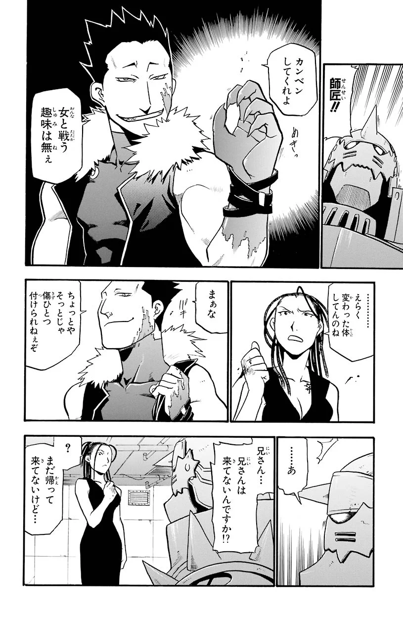 鋼の錬金術師 - raw - 第28話 - https://jppp.mangajikan.cc/jppp/04301852/cuhk2gtdosb.jpeg