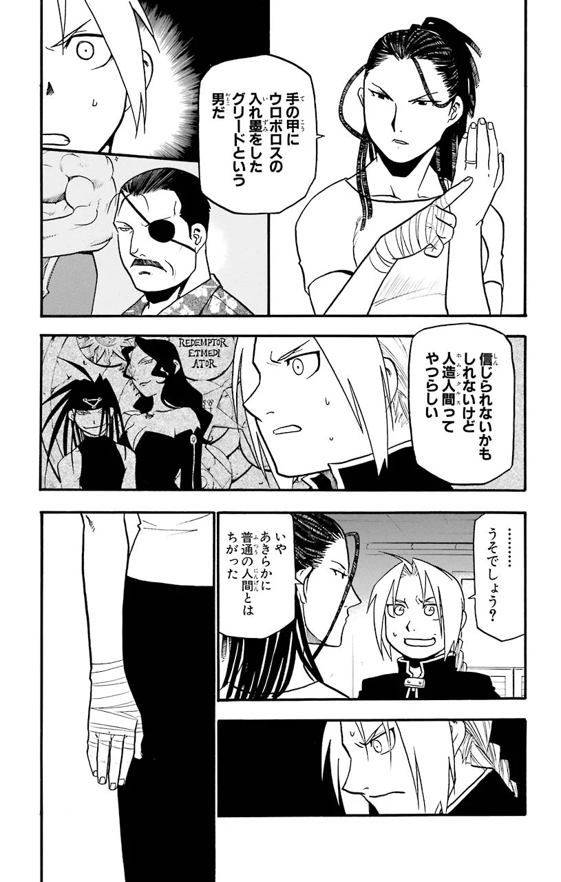 鋼の錬金術師 - raw - 第28話 - https://jppp.mangajikan.cc/jppp/04301852/d2gv1mgyhj0.jpeg