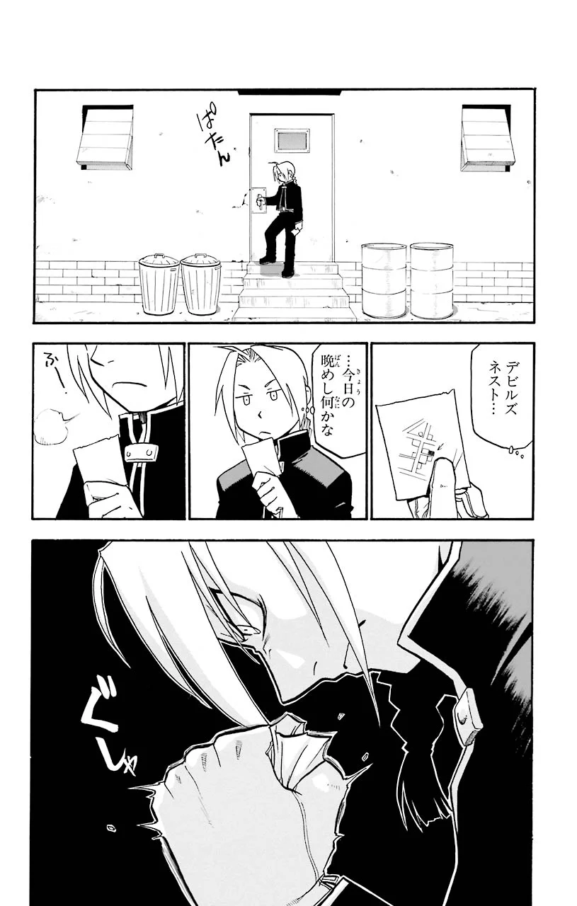 鋼の錬金術師 - raw - 第28話 - https://jppp.mangajikan.cc/jppp/04301852/dt4ubu5hzre.jpeg