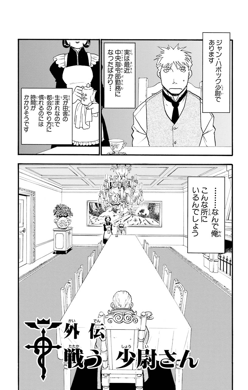 鋼の錬金術師 - raw - 第29話 - https://jppp.mangajikan.cc/jppp/04301852/dv1wjygbokd.jpeg