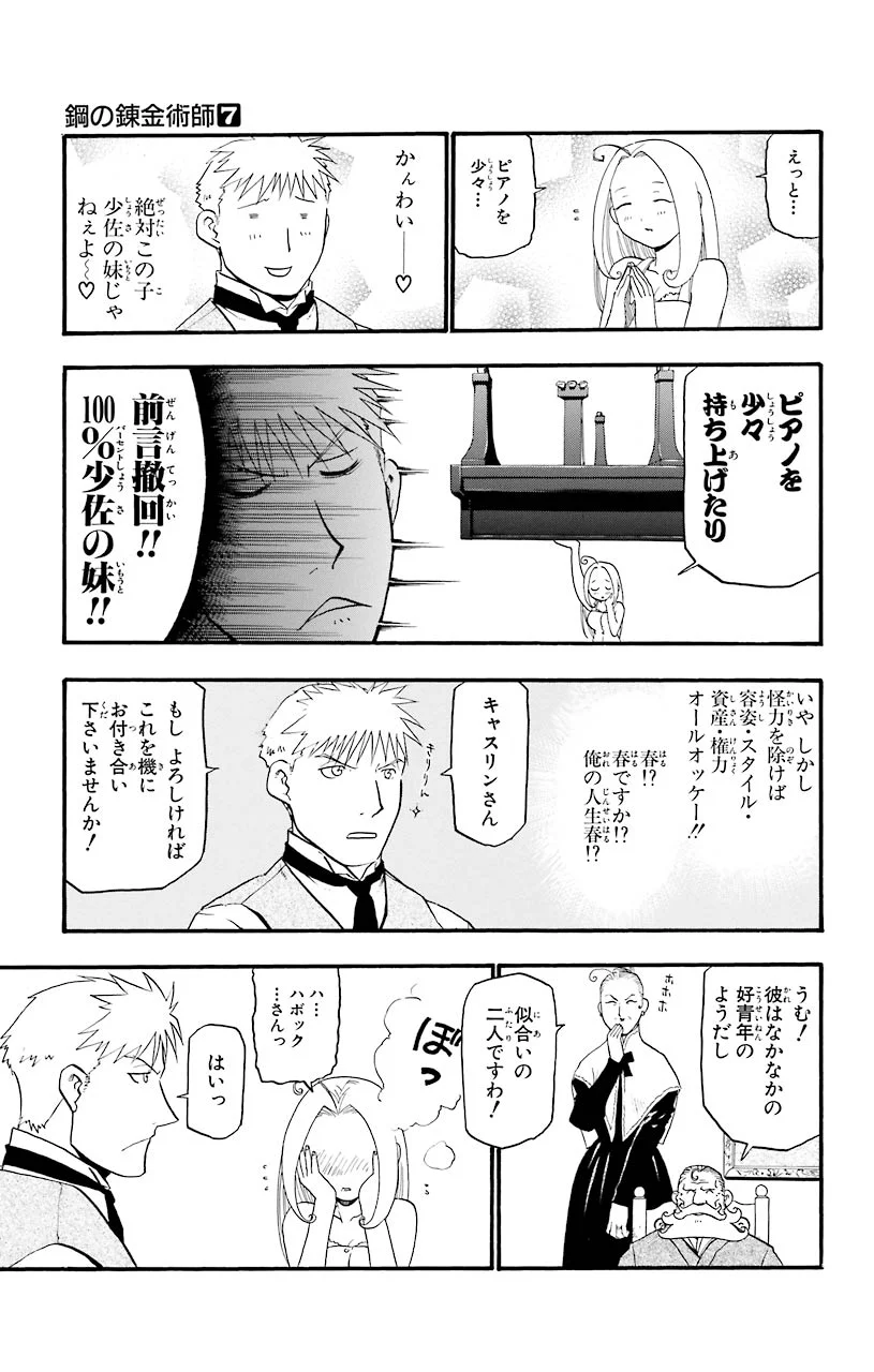 鋼の錬金術師 - raw - 第29話 - https://jppp.mangajikan.cc/jppp/04301852/fuwggibyk13.jpeg