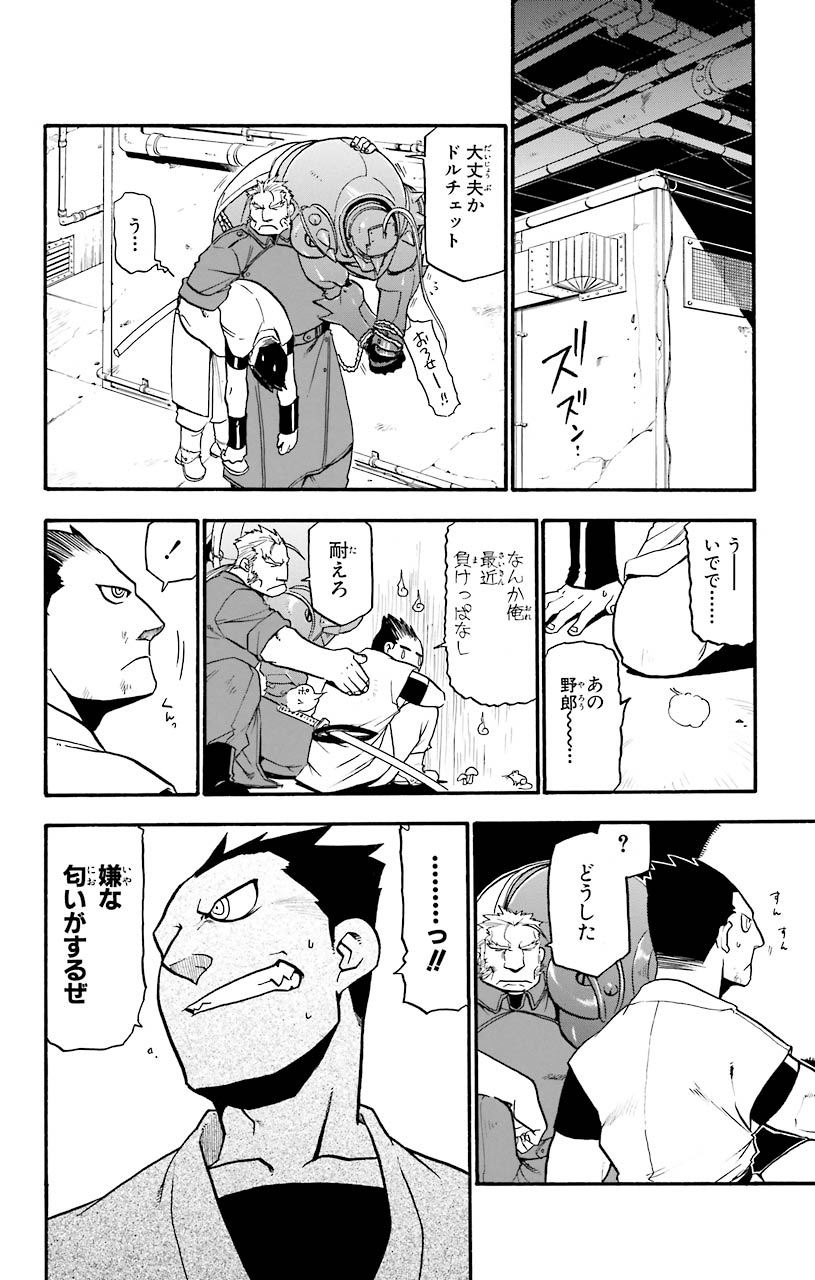 鋼の錬金術師 - raw - 第28話 - https://jppp.mangajikan.cc/jppp/04301852/g5nnfnflx15.jpeg